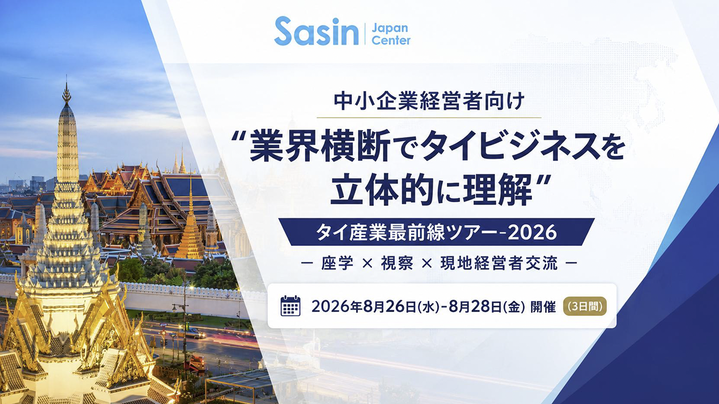 タイ産業最前線ツアー